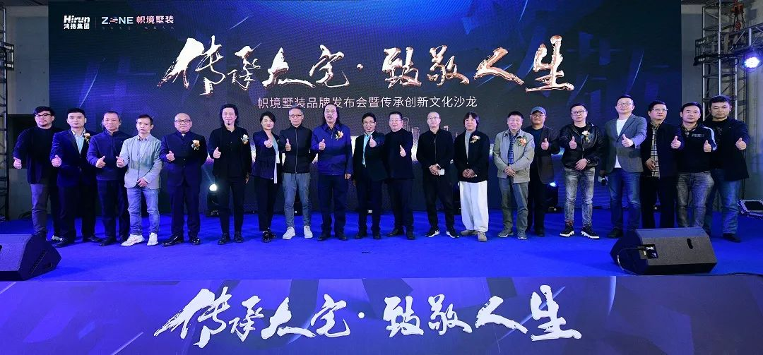 傳承大宅·致敬人生——2021幟境墅裝品牌發(fā)布會暨傳承創(chuàng)新文化沙龍